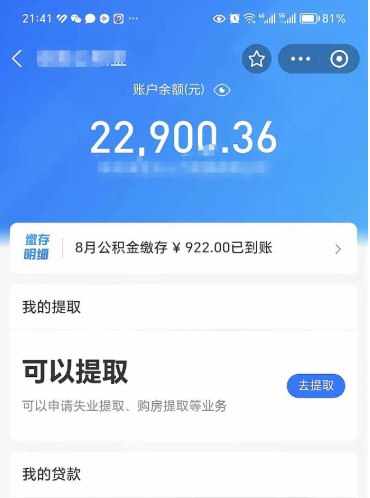 黄石离职公积金里的钱可以取来吗（离职的公积金能全部提取吗）